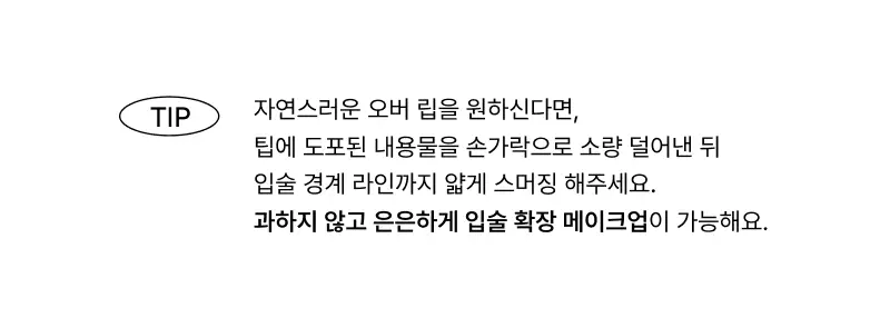 [필름광] 엔트로피 메이크업 참 틴트(글로시 겔) 10 Colors 상세페이지 22